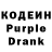 Кодеиновый сироп Lean Purple Drank Static_Fit
